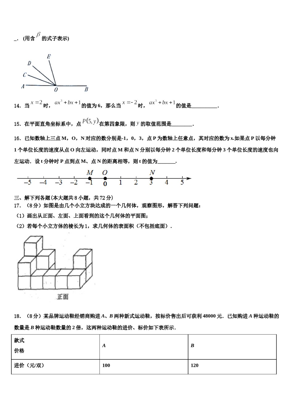 2024届吉林省朝鲜族四校联考数学七上期末统考试题含解析.doc_第3页