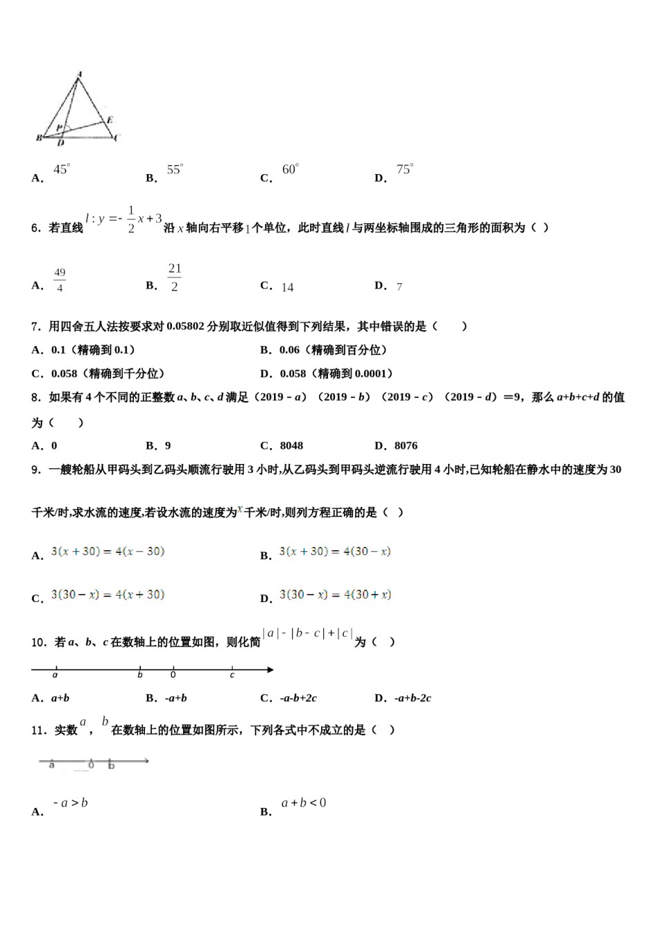 2024届吉林省松原宁江区五校联考七年级数学第一学期期末质量检测模拟试题含解析.doc_第2页