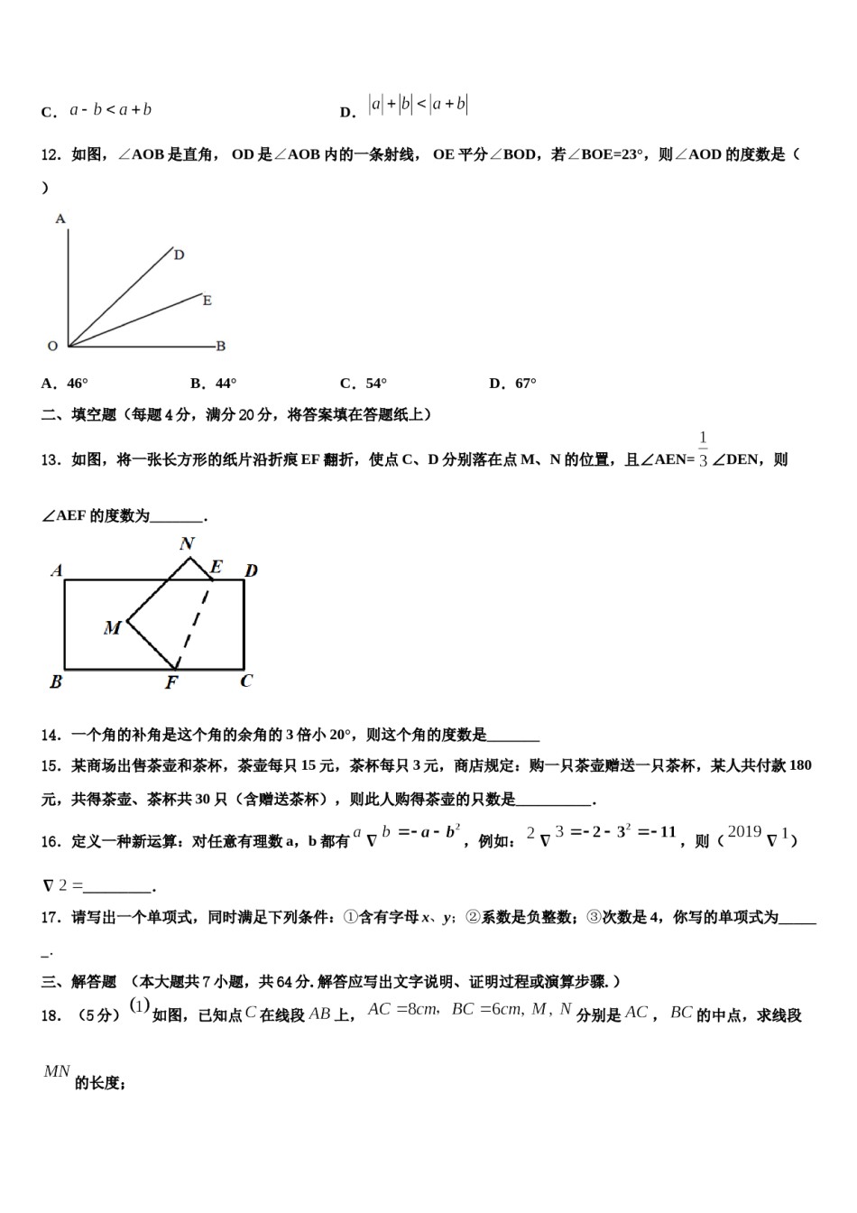 2024届吉林省松原宁江区五校联考七年级数学第一学期期末质量检测模拟试题含解析.doc_第3页