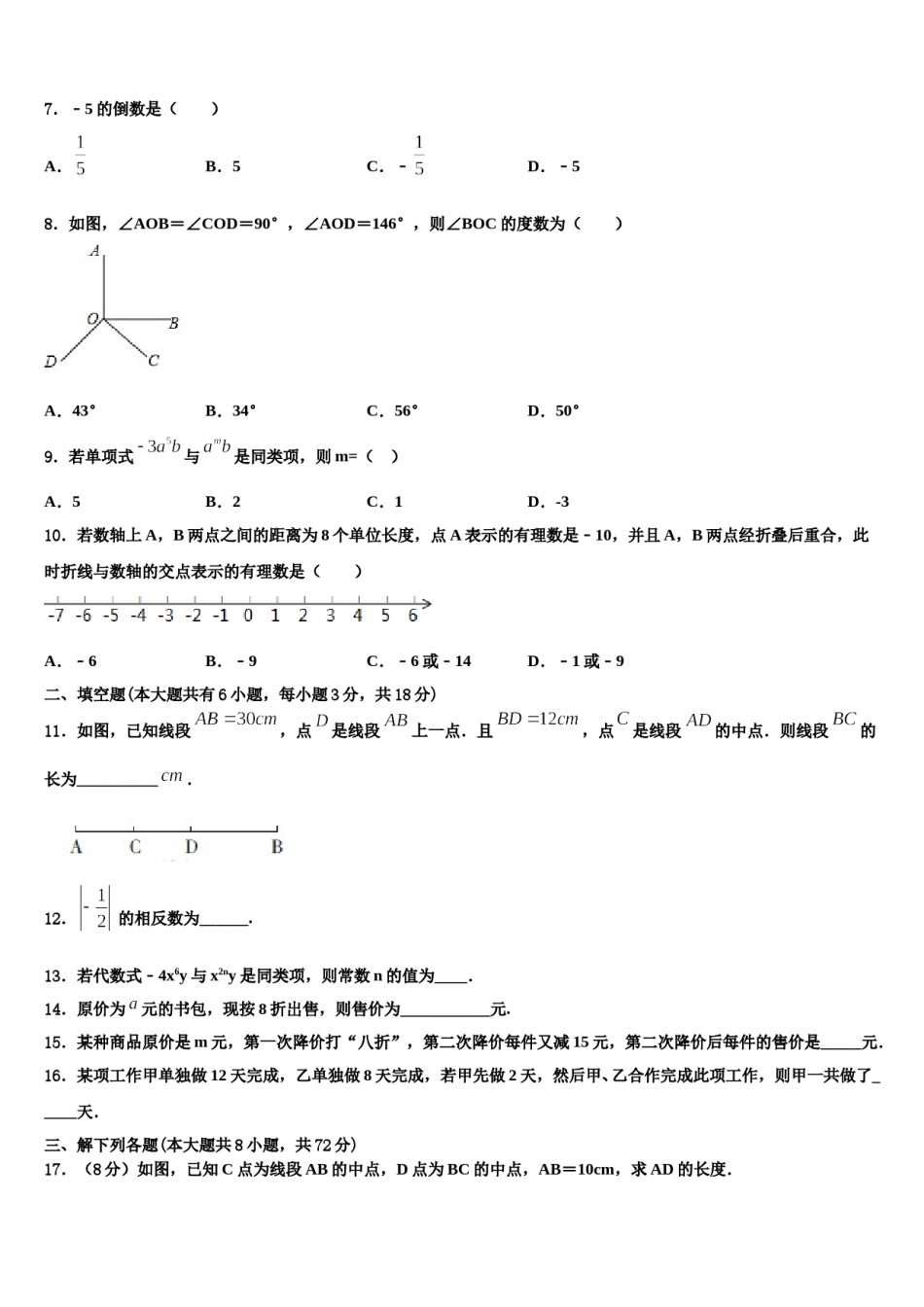 2024届吉林省松原市前郭五中学数学七年级第一学期期末达标测试试题含解析.doc_第2页