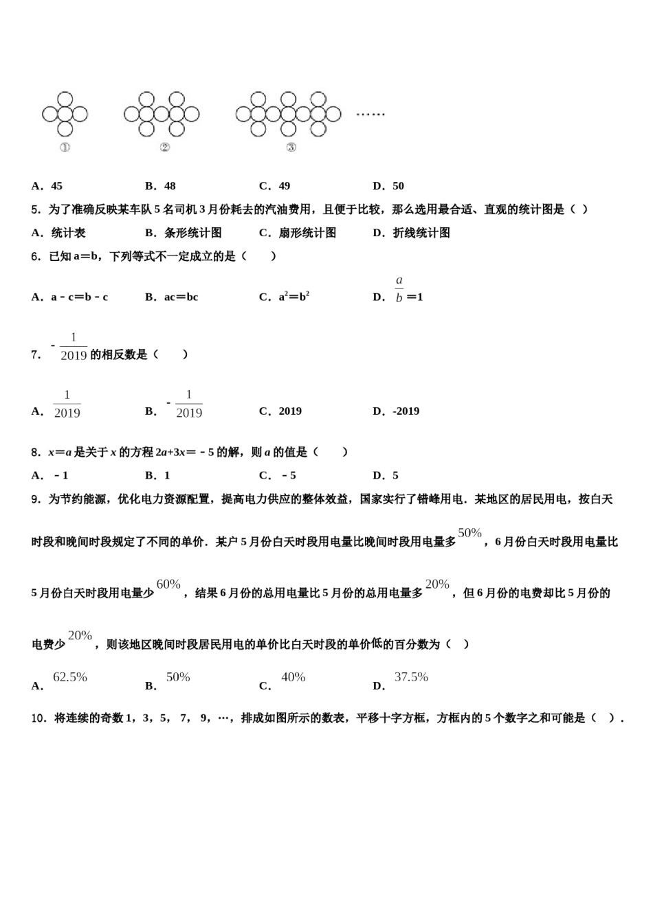2024届吉林省松原市名校数学七年级第一学期期末复习检测模拟试题含解析.doc_第2页