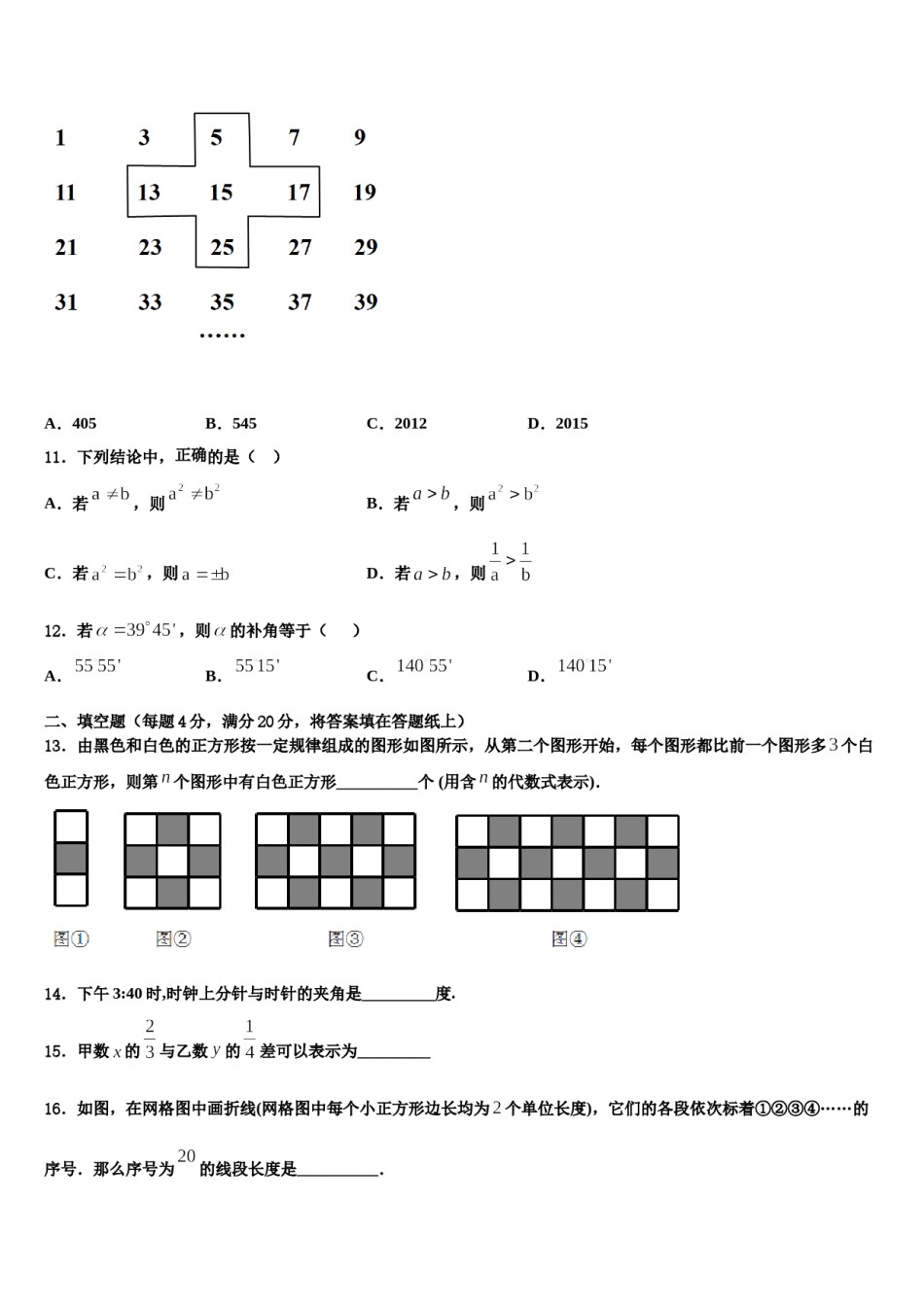 2024届吉林省松原市名校数学七年级第一学期期末复习检测模拟试题含解析.doc_第3页