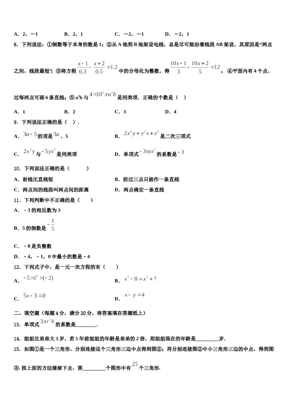 2024届吉林省松原市名校数学七年级第一学期期末学业水平测试试题含解析.doc_第2页