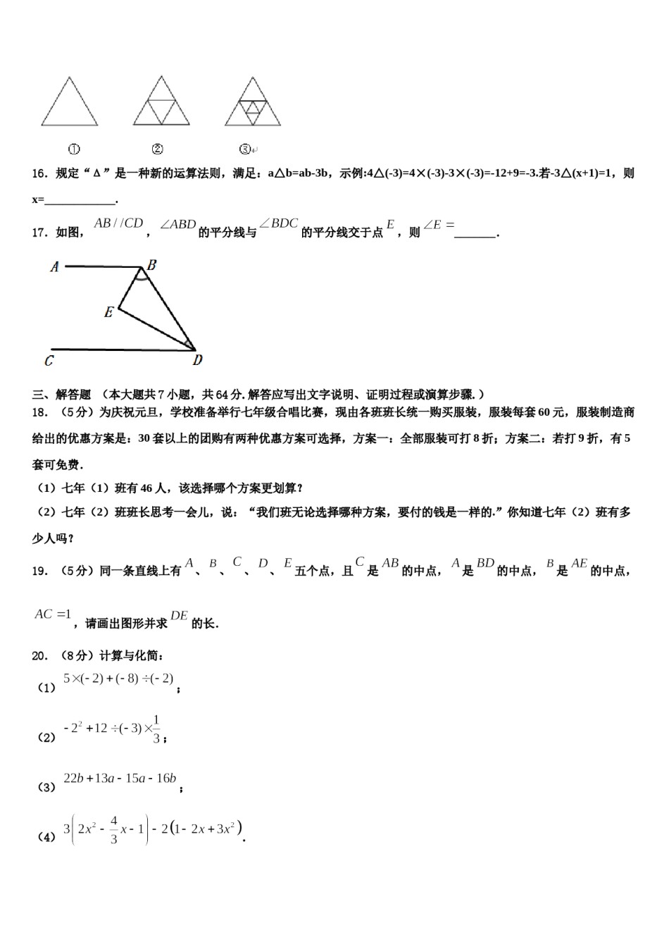 2024届吉林省松原市名校数学七年级第一学期期末学业水平测试试题含解析.doc_第3页