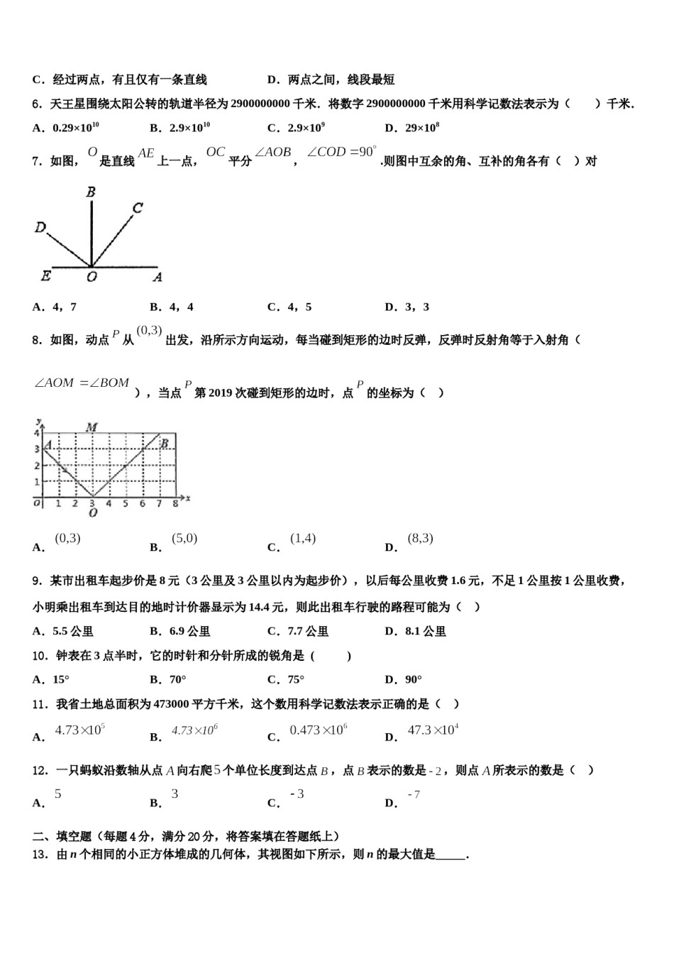 2024届吉林省松原市宁江区七年级数学第一学期期末经典试题含解析.doc_第2页