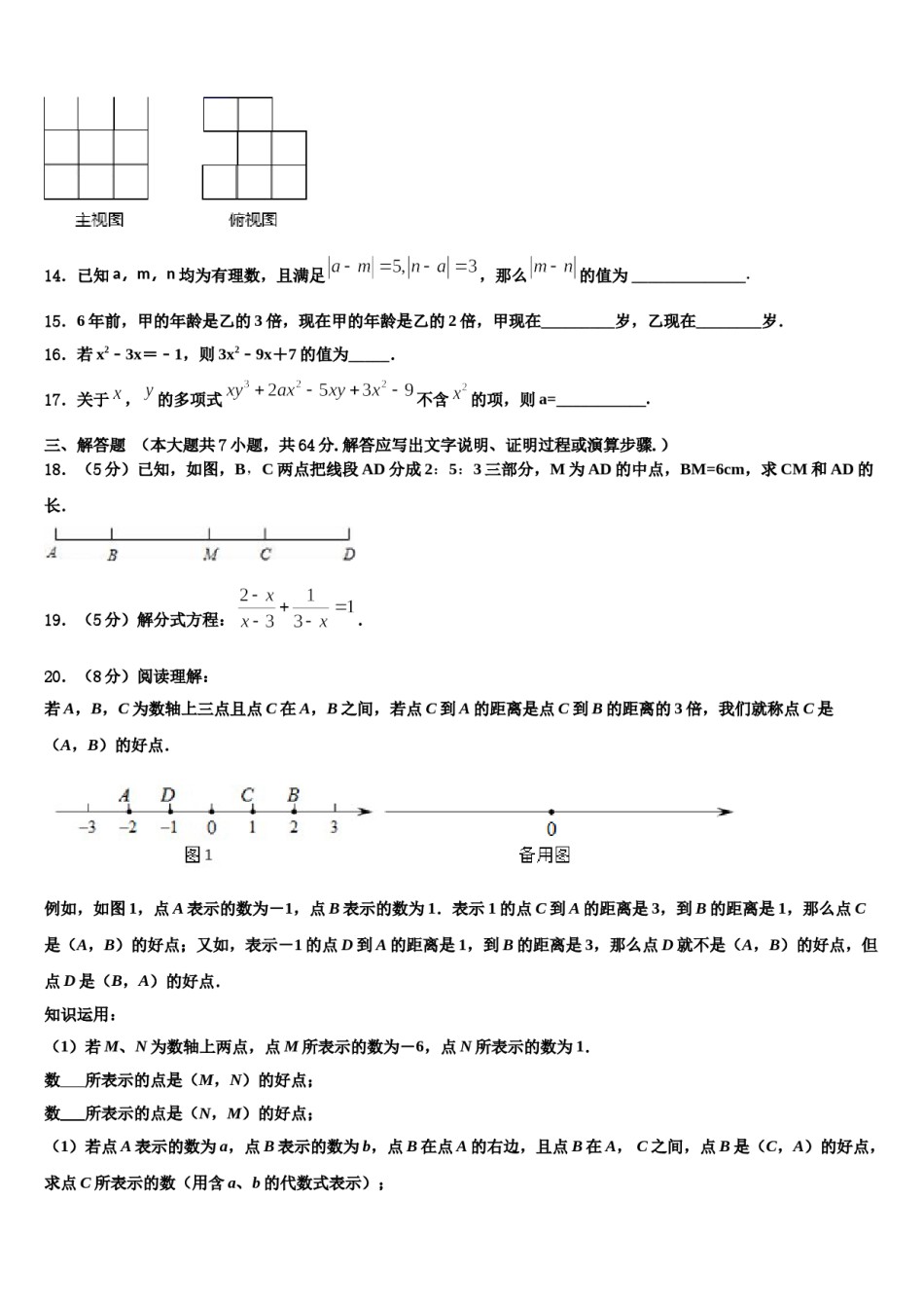 2024届吉林省松原市宁江区七年级数学第一学期期末经典试题含解析.doc_第3页