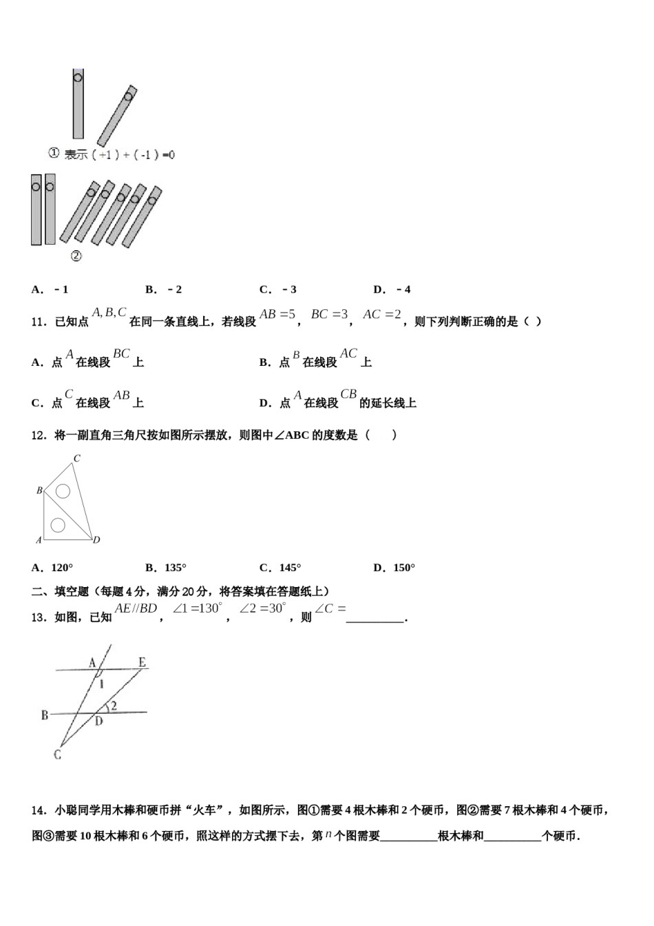 2024届吉林省松原市宁江四中学数学七上期末预测试题含解析.doc_第3页