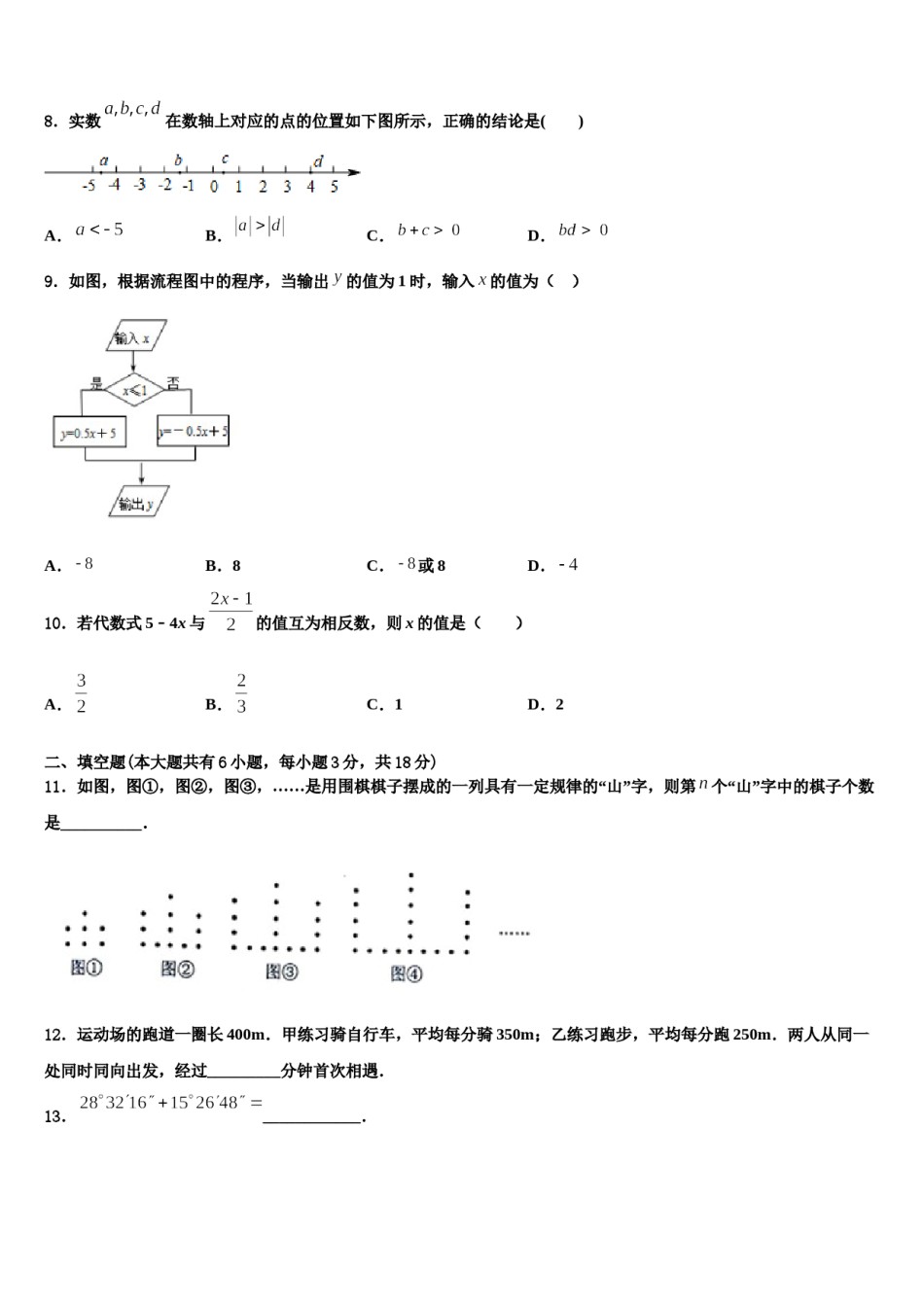 2024届吉林省松原第五中学七年级数学第一学期期末考试模拟试题含解析.doc_第2页