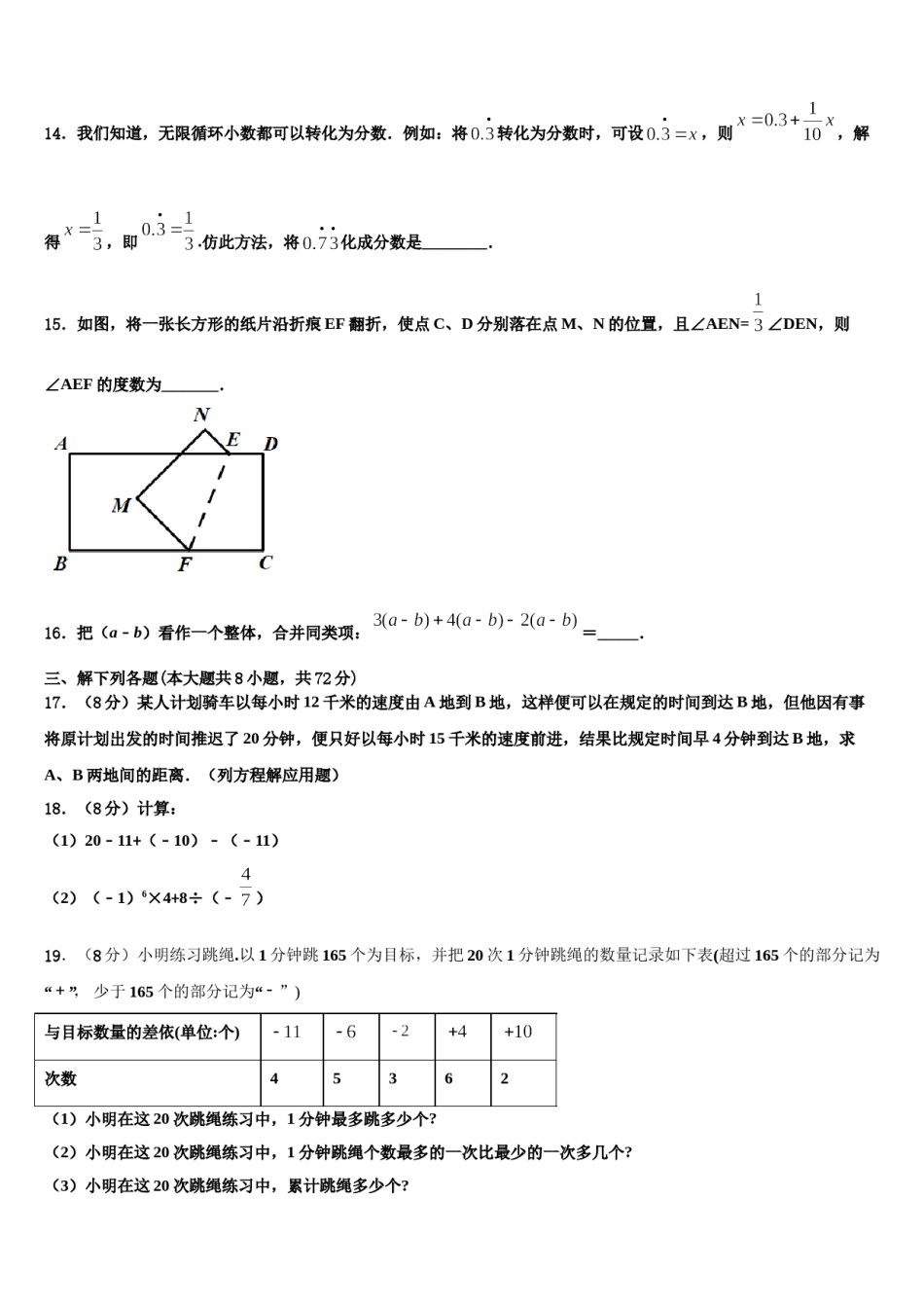 2024届吉林省松原第五中学七年级数学第一学期期末考试模拟试题含解析.doc_第3页