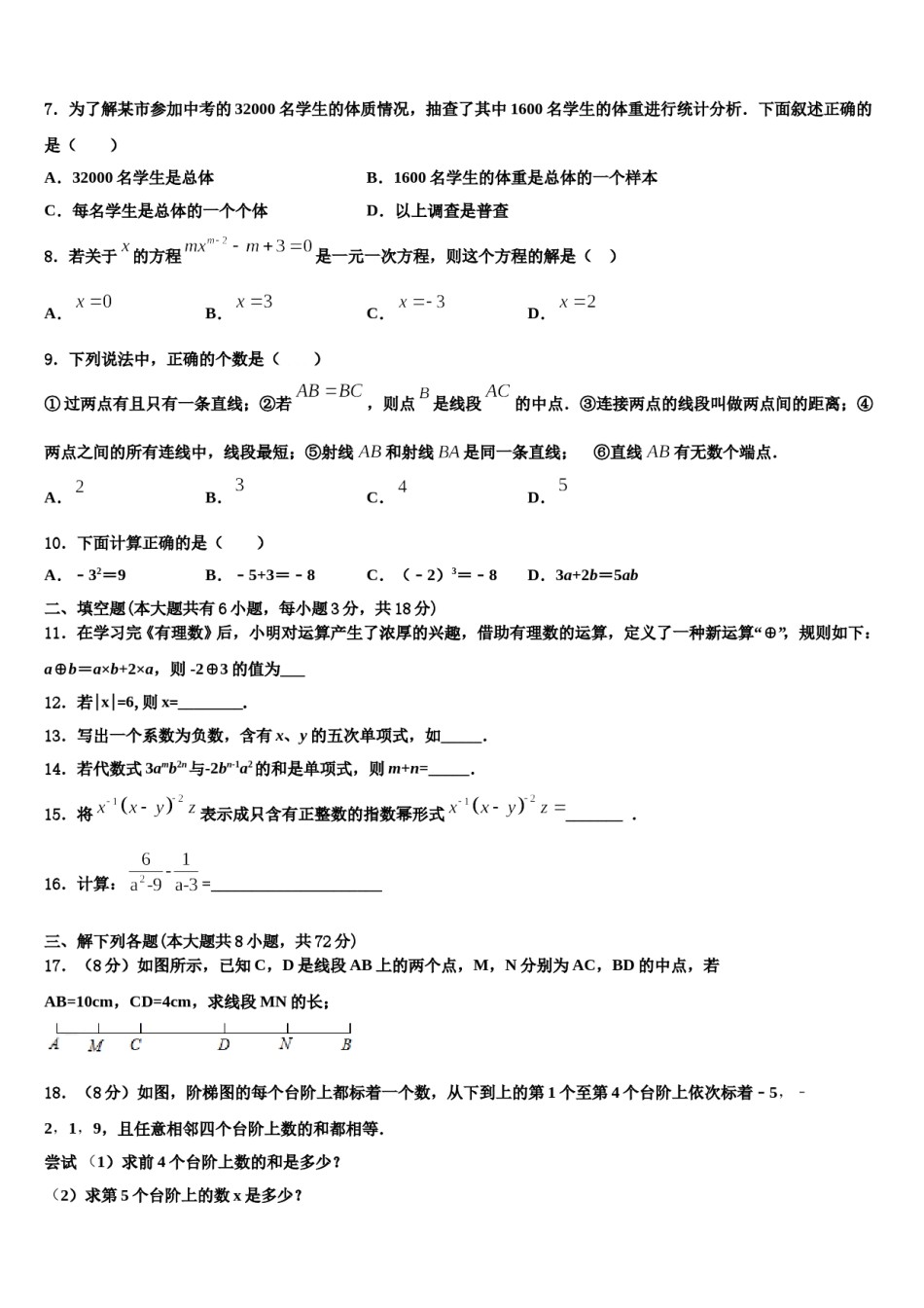 2024届吉林省柳河县第三中学七年级数学第一学期期末质量跟踪监视模拟试题含解析.doc_第2页