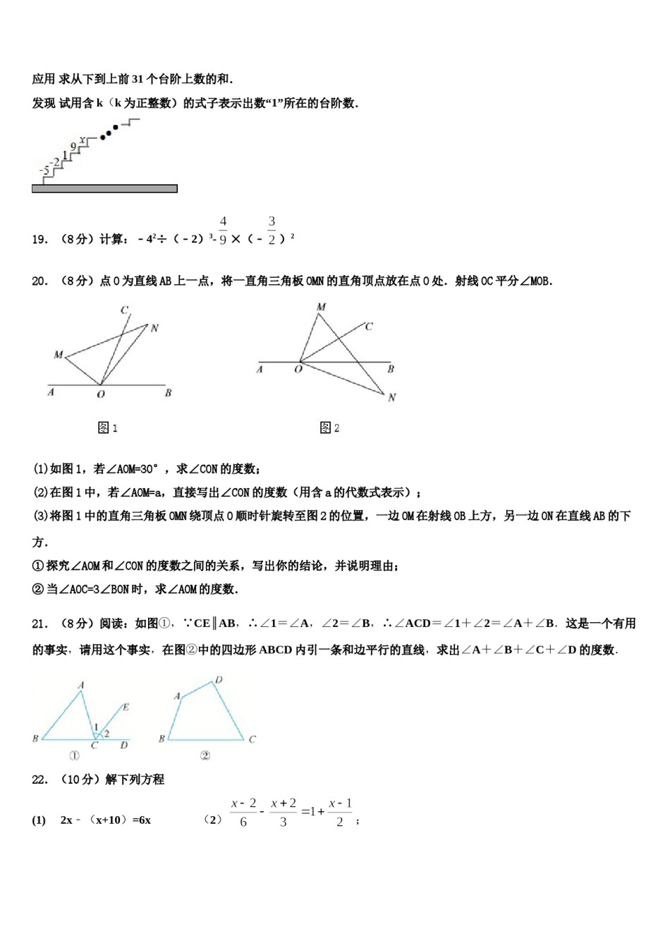2024届吉林省柳河县第三中学七年级数学第一学期期末质量跟踪监视模拟试题含解析.doc_第3页