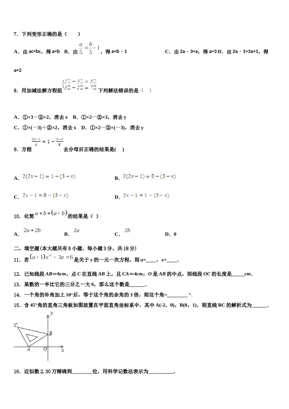 2024届吉林省白山市长白县数学七上期末达标检测模拟试题含解析.doc_第2页
