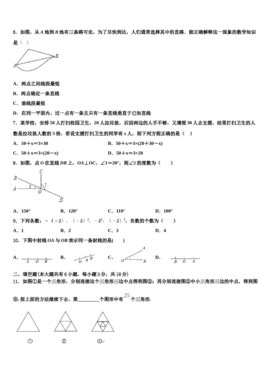 2024届吉林省磐石市吉昌中学数学七年级第一学期期末调研模拟试题含解析.doc_第2页