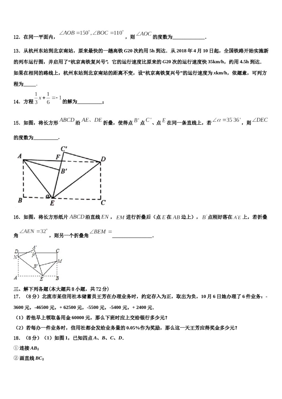2024届吉林省磐石市吉昌中学数学七年级第一学期期末调研模拟试题含解析.doc_第3页