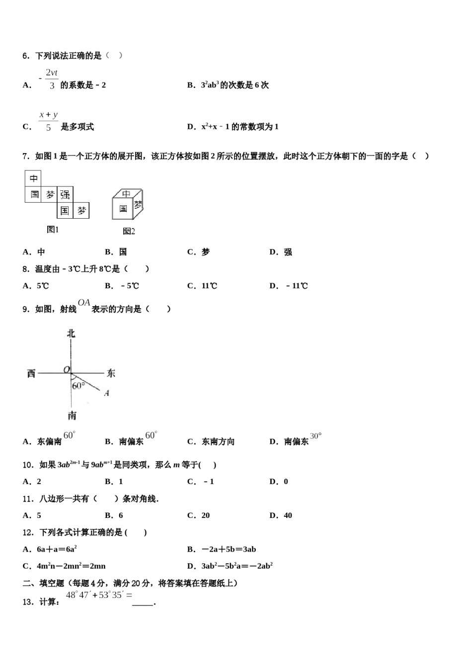 2024届吉林省辽源市数学七上期末达标测试试题含解析.doc_第2页