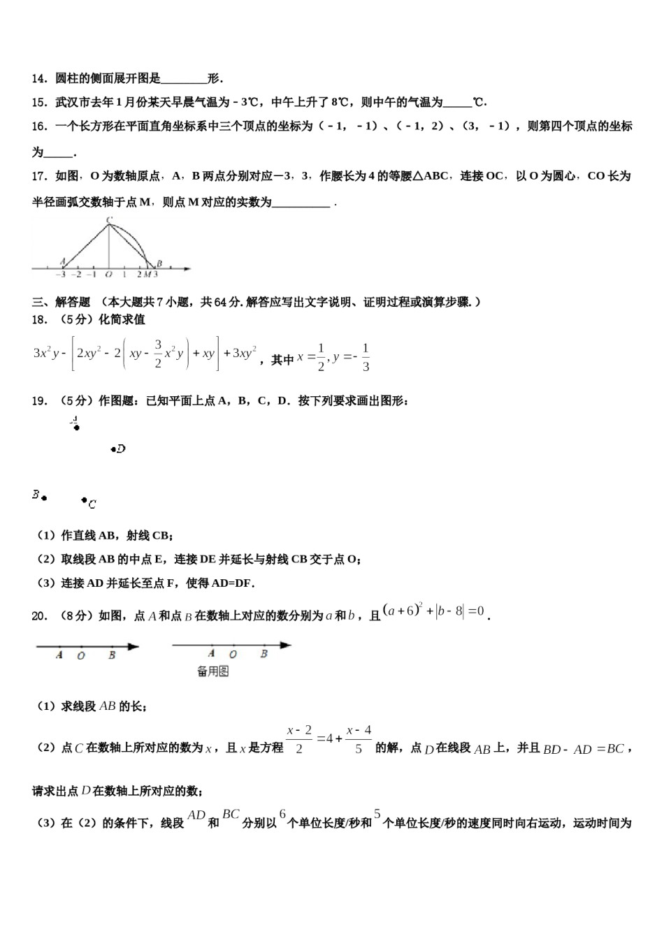 2024届吉林省辽源市数学七上期末达标测试试题含解析.doc_第3页