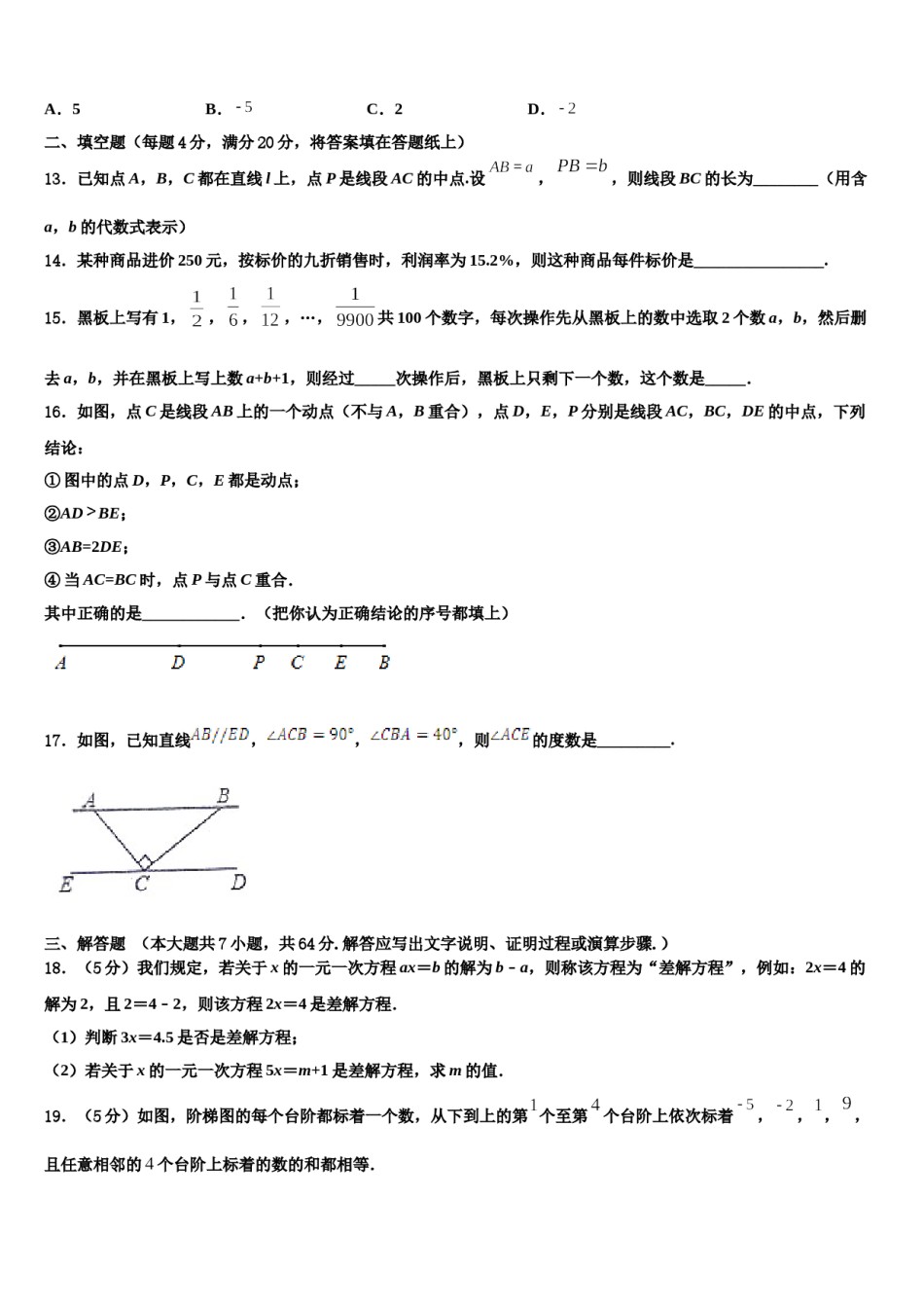 2024届吉林省通化市数学七上期末学业水平测试模拟试题含解析.doc_第3页