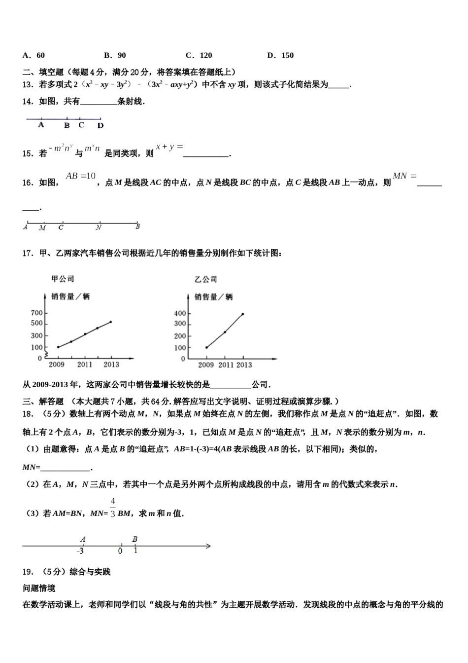 2024届吉林省长春六中学数学七上期末学业质量监测试题含解析.doc_第3页