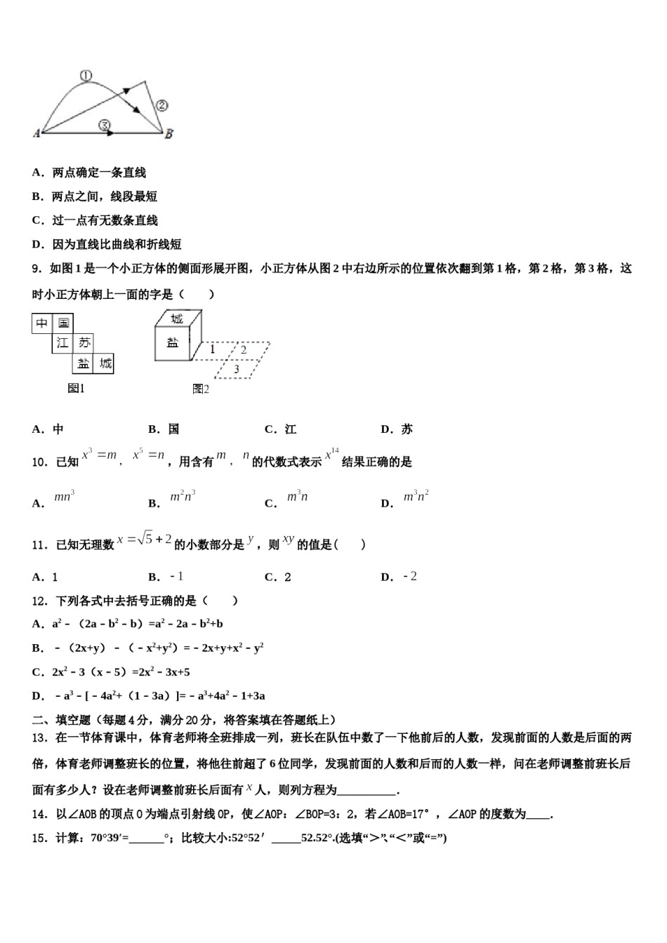2024届吉林省长春市东北师范大附属中学数学七年级第一学期期末综合测试试题含解析.doc_第2页