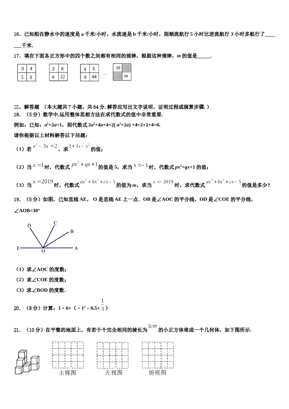 2024届吉林省长春市东北师范大附属中学数学七年级第一学期期末综合测试试题含解析.doc_第3页