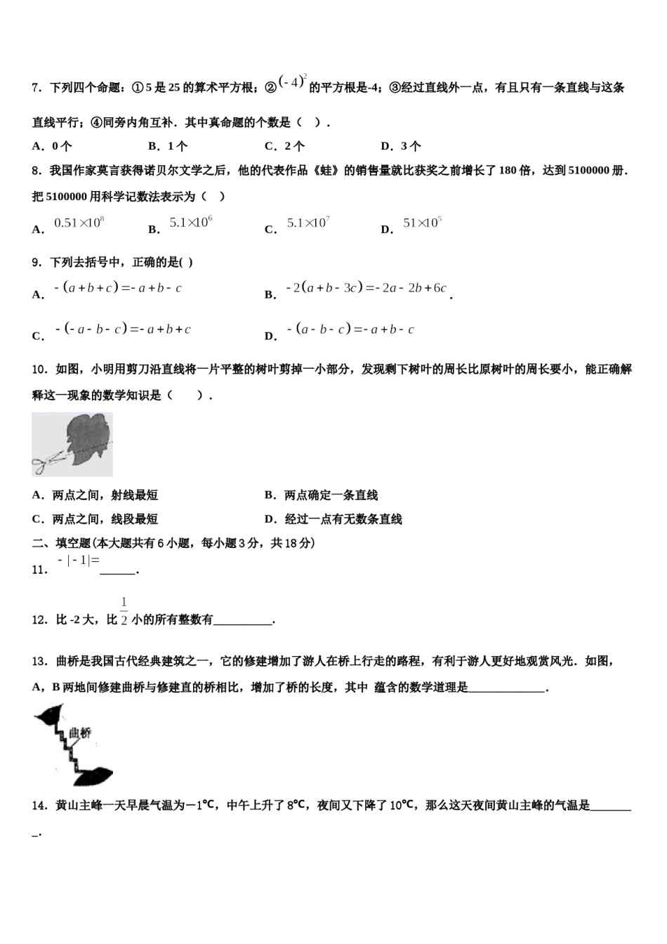 2024届吉林省长春市农安县七年级数学第一学期期末预测试题含解析.doc_第2页