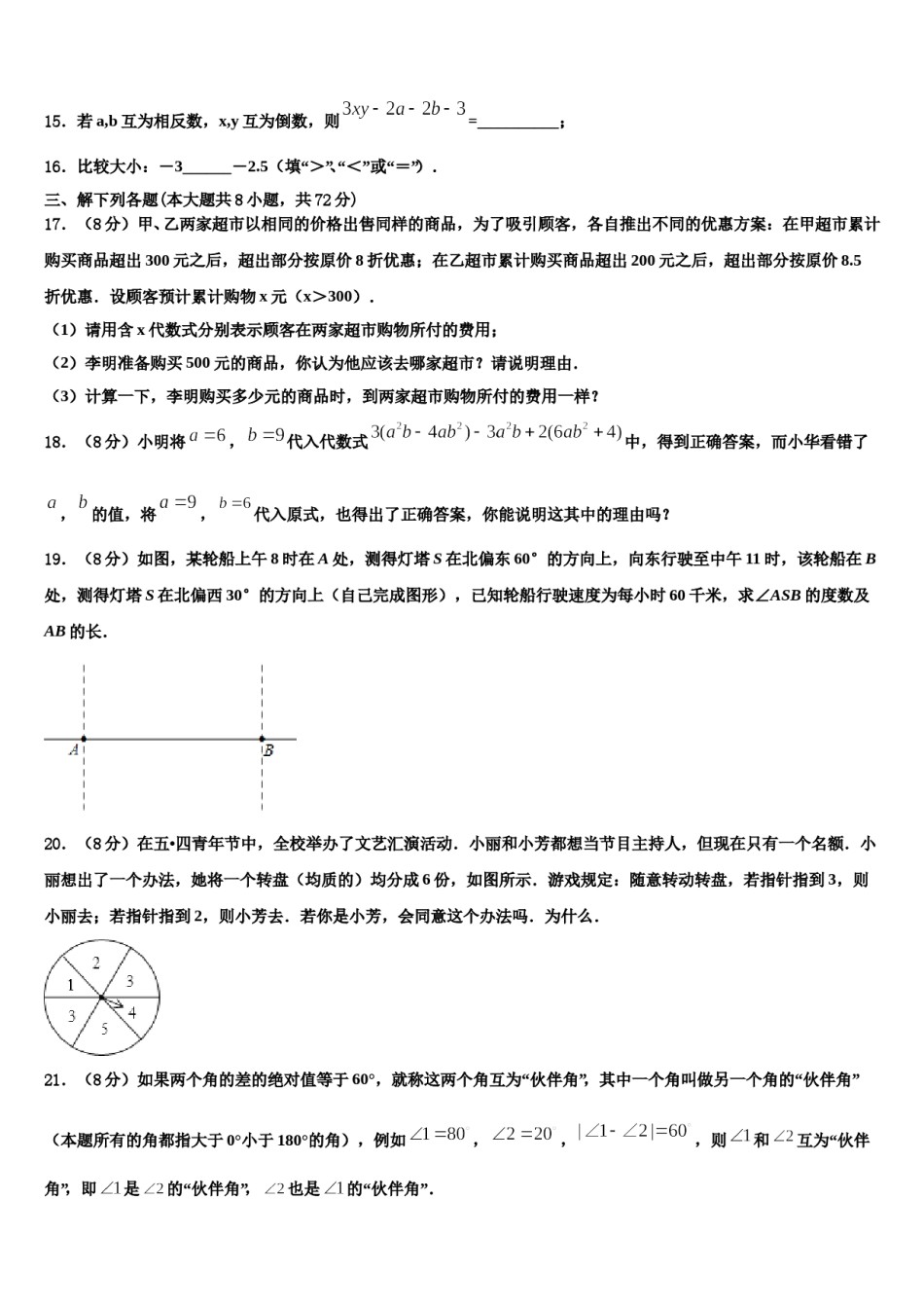2024届吉林省长春市农安县七年级数学第一学期期末预测试题含解析.doc_第3页