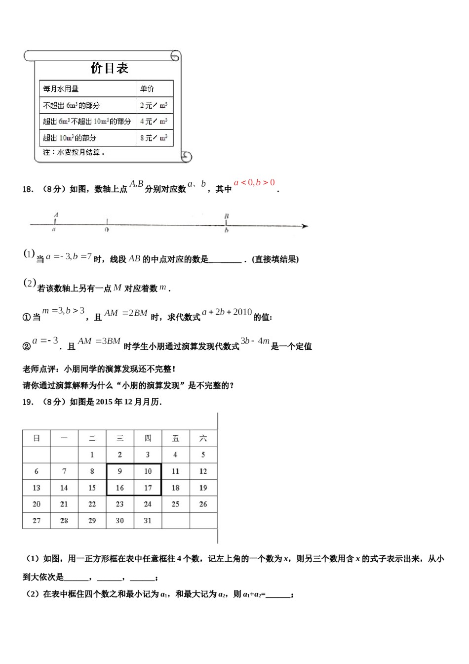 2024届吉林省长春市农安县数学七年级第一学期期末教学质量检测试题含解析.doc_第3页