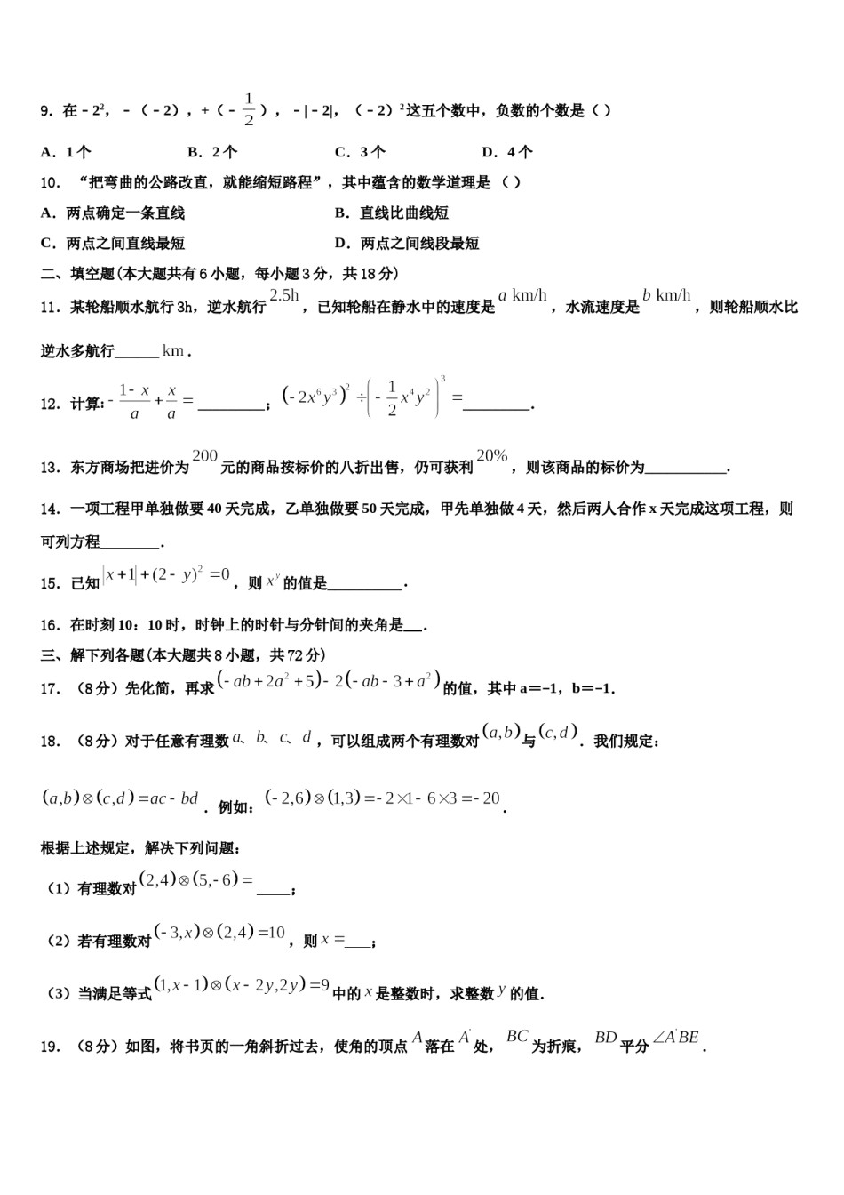 2024届吉林省长春市南关区东北师大附中七年级数学第一学期期末达标测试试题含解析.doc_第2页