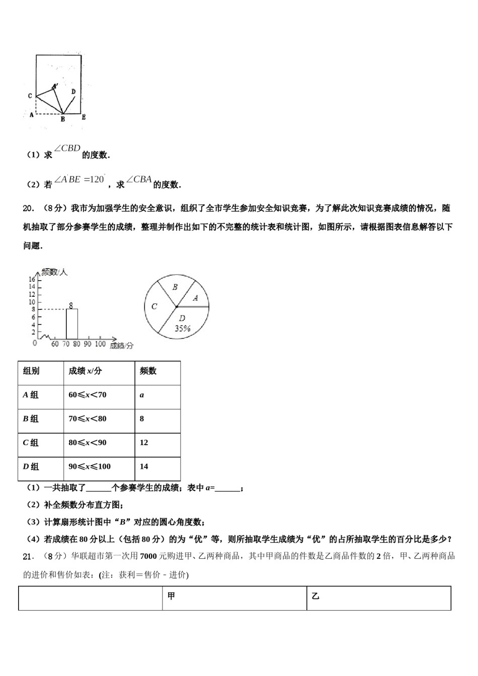 2024届吉林省长春市南关区东北师大附中七年级数学第一学期期末达标测试试题含解析.doc_第3页