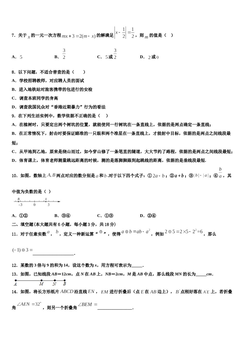 2024届吉林省长春市南关区东北师大附中数学七上期末经典模拟试题含解析.doc_第2页