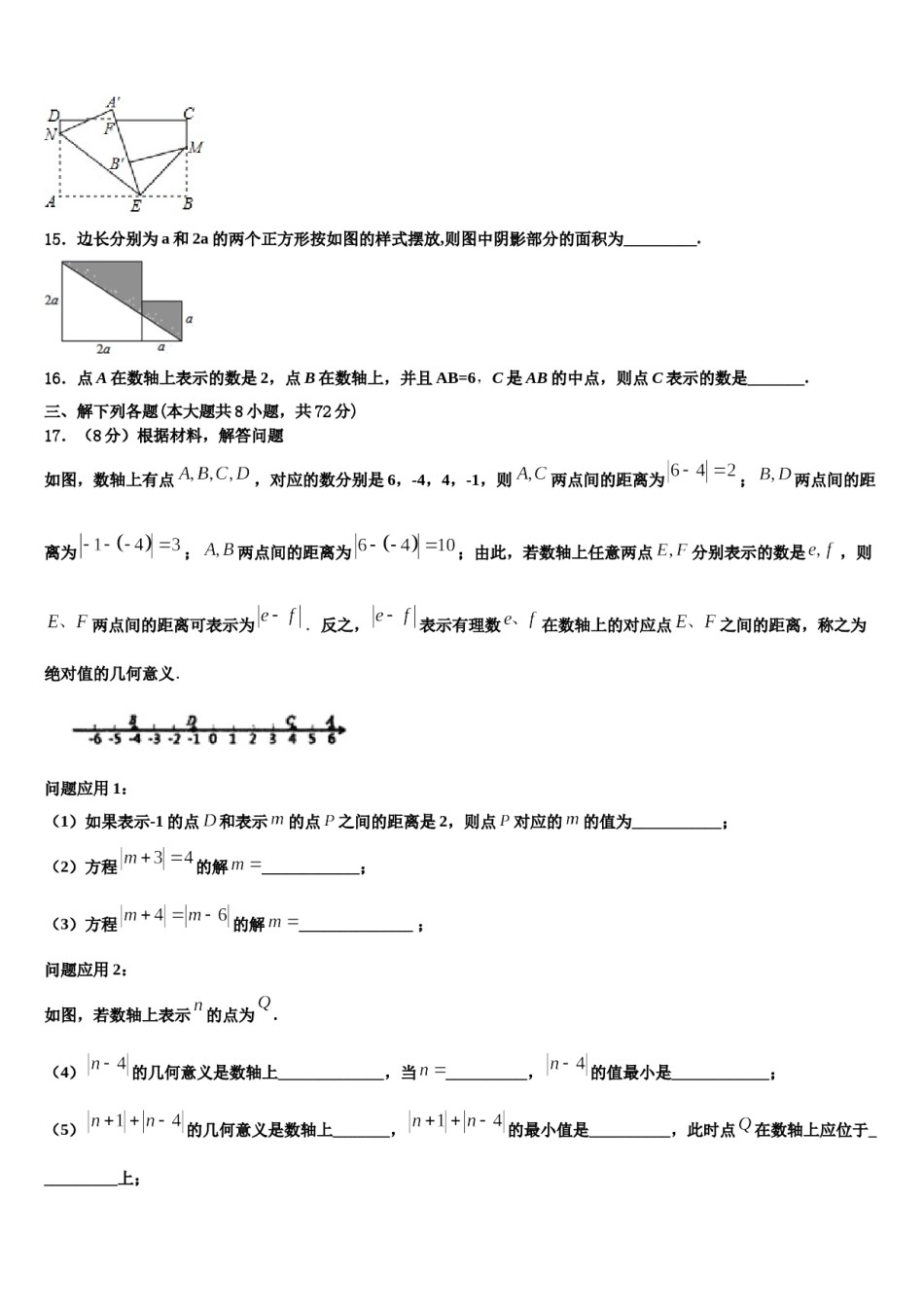 2024届吉林省长春市南关区东北师大附中数学七上期末经典模拟试题含解析.doc_第3页