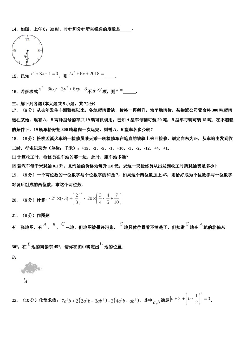 2024届吉林省长春市南关区数学七上期末质量检测试题含解析.doc_第3页