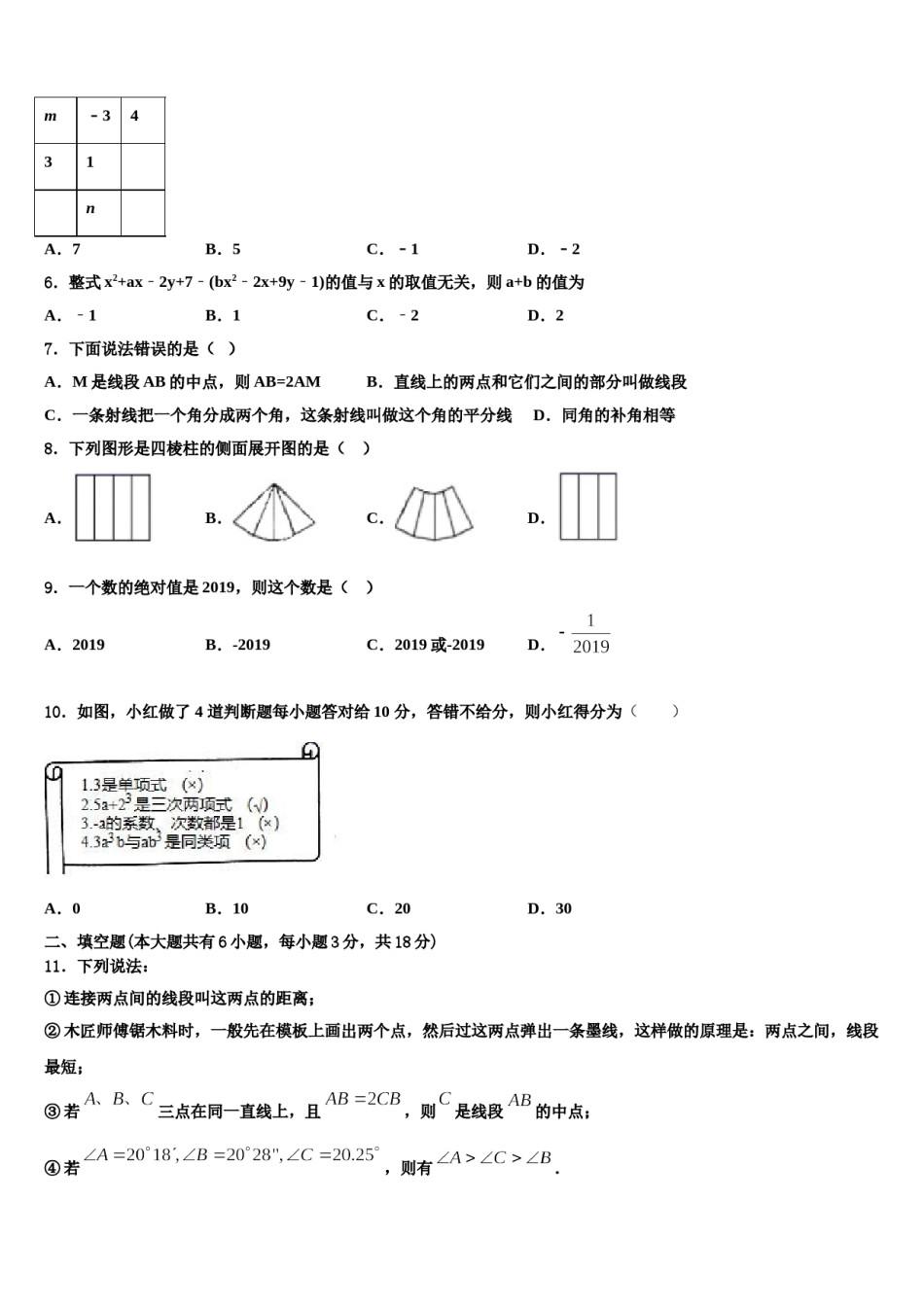 2024届吉林省长春市外国语学校数学七上期末检测模拟试题含解析.doc_第2页