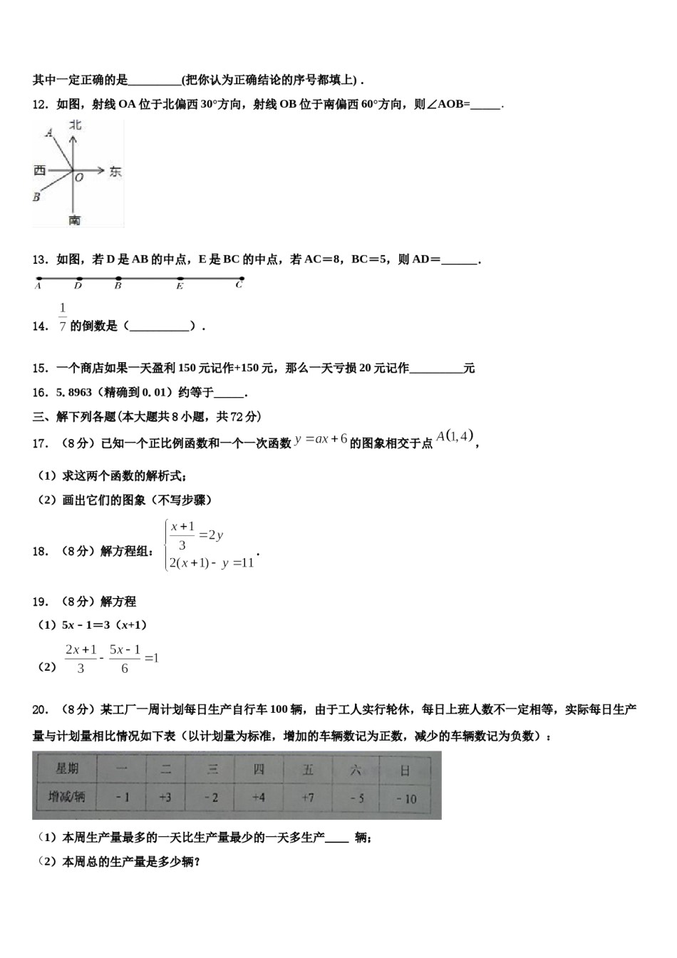 2024届吉林省长春市外国语学校数学七上期末检测模拟试题含解析.doc_第3页