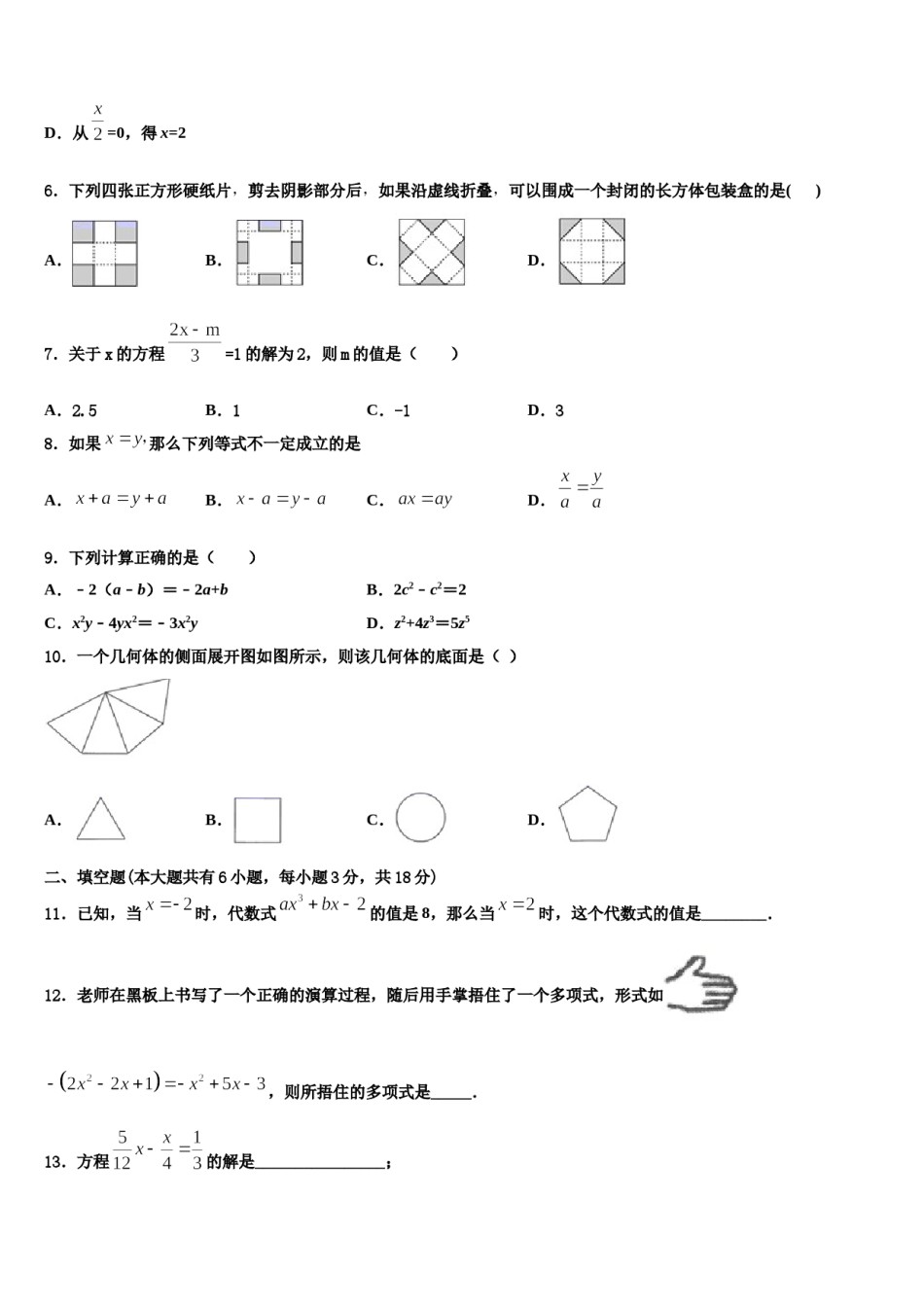 2024届吉林省长春市朝阳区新朝阳实验学校数学七上期末监测试题含解析.doc_第2页