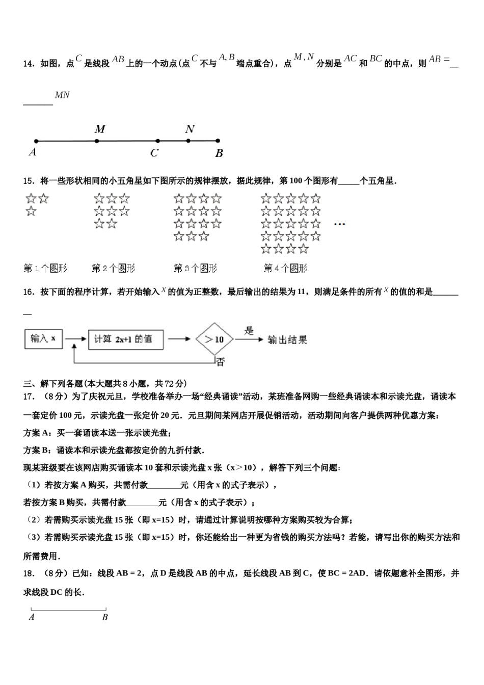 2024届吉林省长春市朝阳区新朝阳实验学校数学七上期末监测试题含解析.doc_第3页