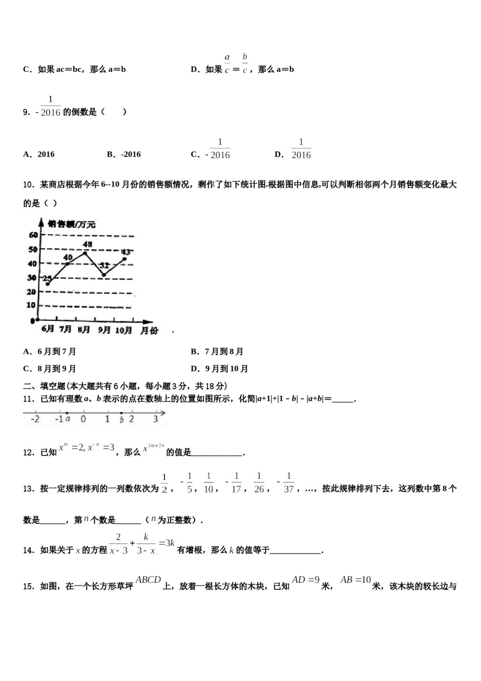 2024届吉林省长春市第一五七中学七年级数学第一学期期末达标检测模拟试题含解析.doc_第2页