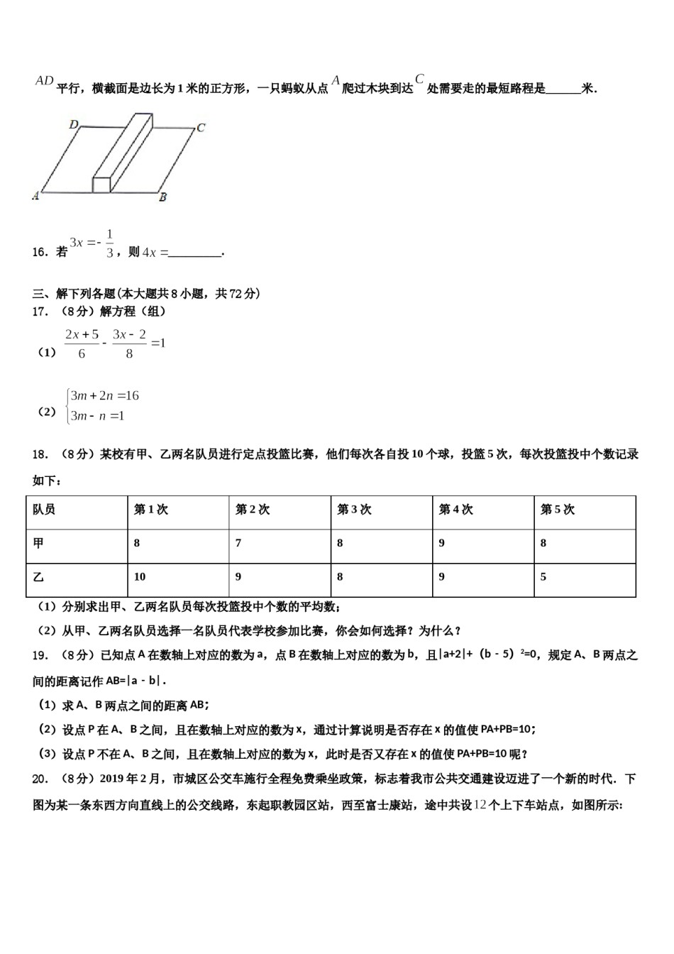 2024届吉林省长春市第一五七中学七年级数学第一学期期末达标检测模拟试题含解析.doc_第3页