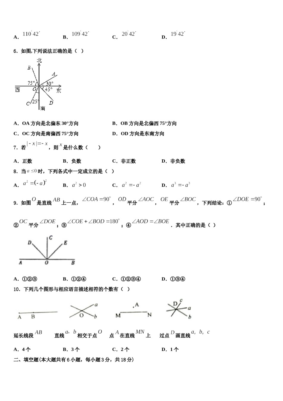 2024届吉林省长春市长春汽车经济技术开发区数学七年级第一学期期末检测模拟试题含解析.doc_第2页