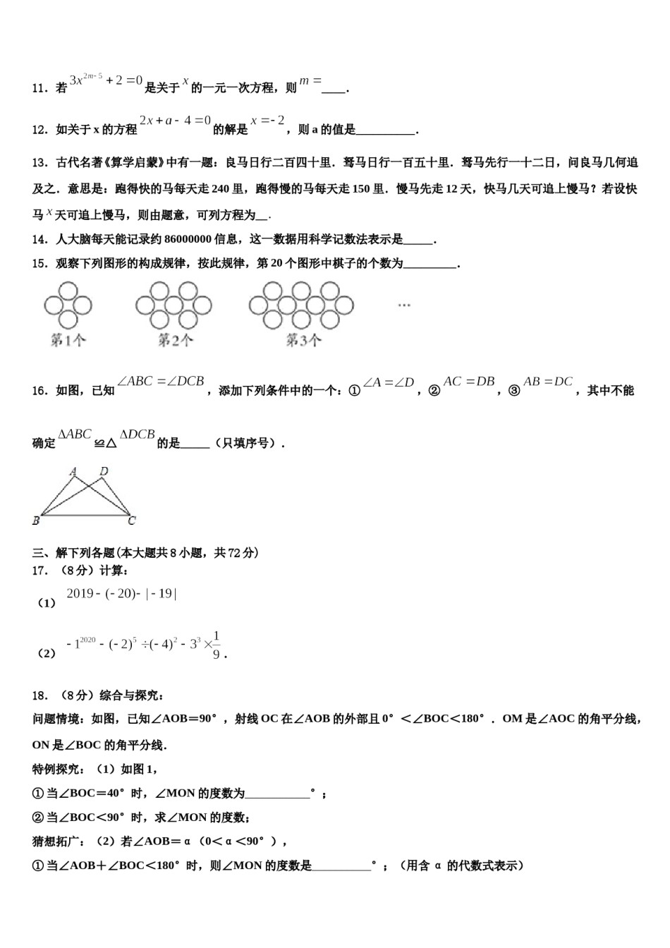 2024届吉林省长春市长春汽车经济技术开发区数学七年级第一学期期末检测模拟试题含解析.doc_第3页