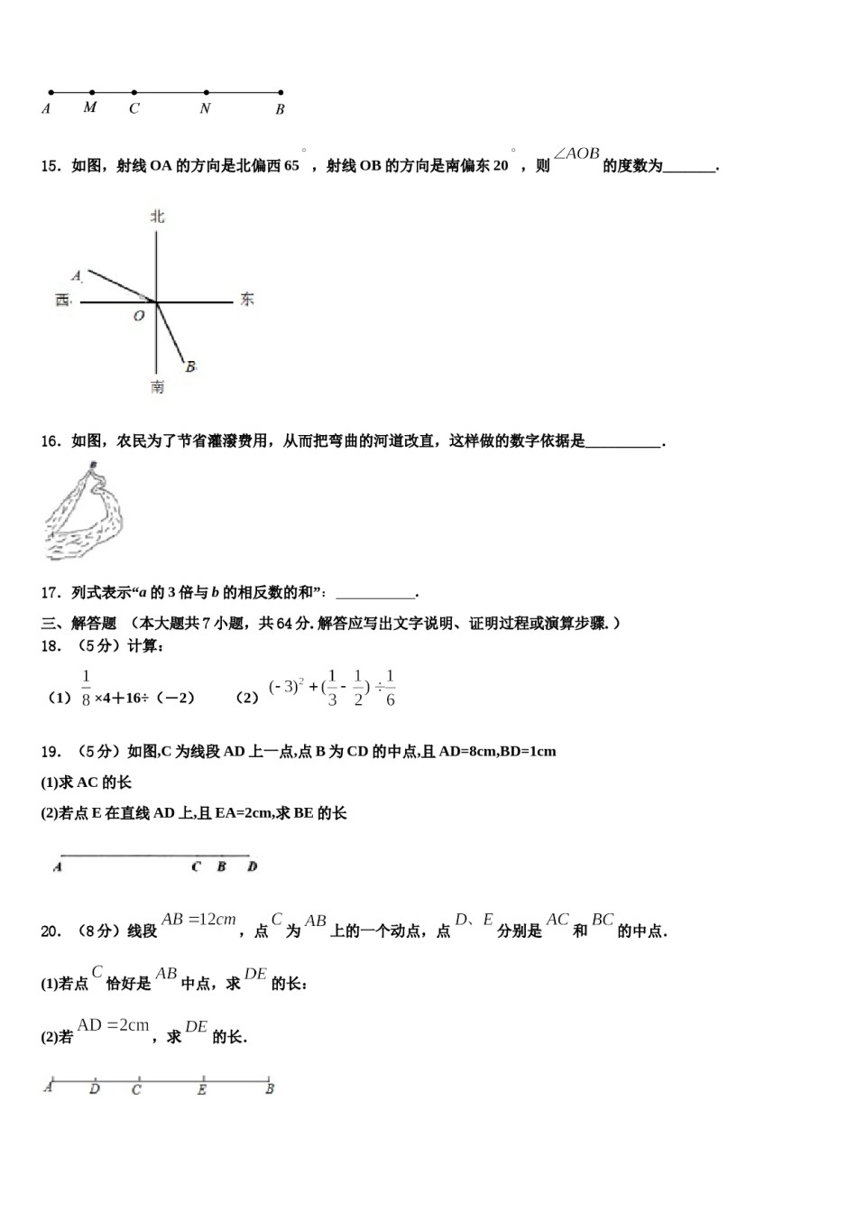 2024届吉林省长春汽开区四校联考数学七年级第一学期期末学业质量监测模拟试题含解析.doc_第3页