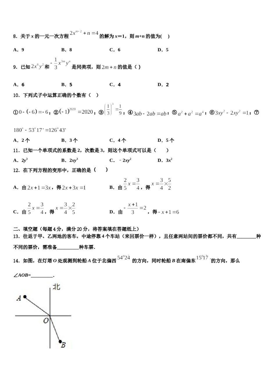 2024届吉林省长春汽车经济技术开发区第九中学七年级数学第一学期期末复习检测试题含解析.doc_第2页