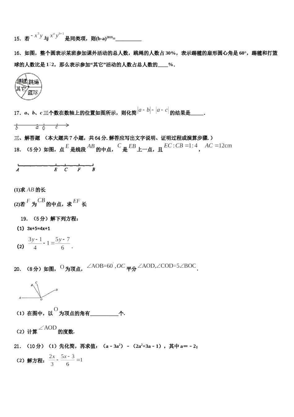 2024届吉林省长春汽车经济技术开发区第九中学七年级数学第一学期期末复习检测试题含解析.doc_第3页