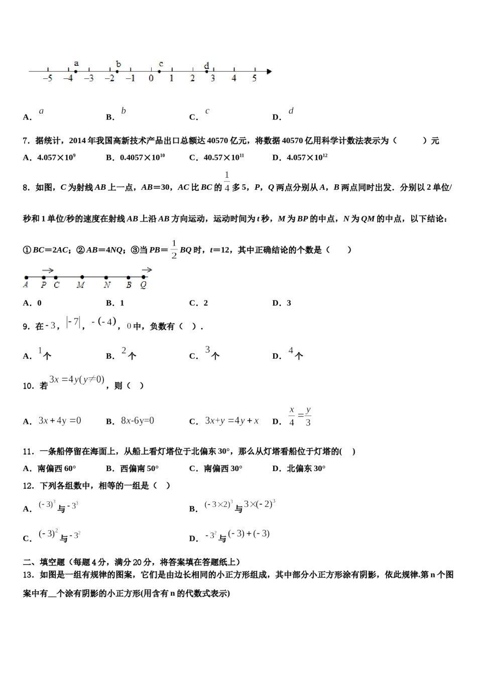 2024届吉林省长春绿园区五校联考七年级数学第一学期期末达标测试试题含解析.doc_第2页