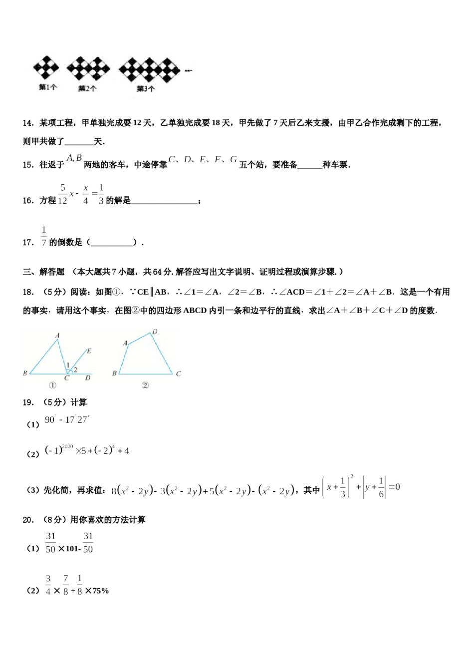 2024届吉林省长春绿园区五校联考七年级数学第一学期期末达标测试试题含解析.doc_第3页