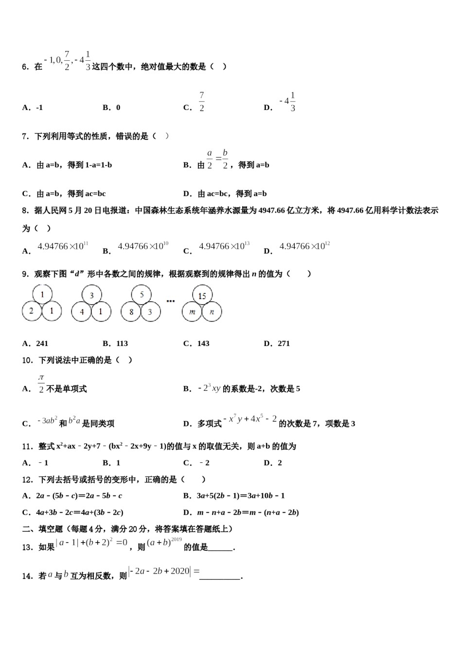 2024届哈尔滨香坊区七年级数学第一学期期末检测试题含解析.doc_第2页