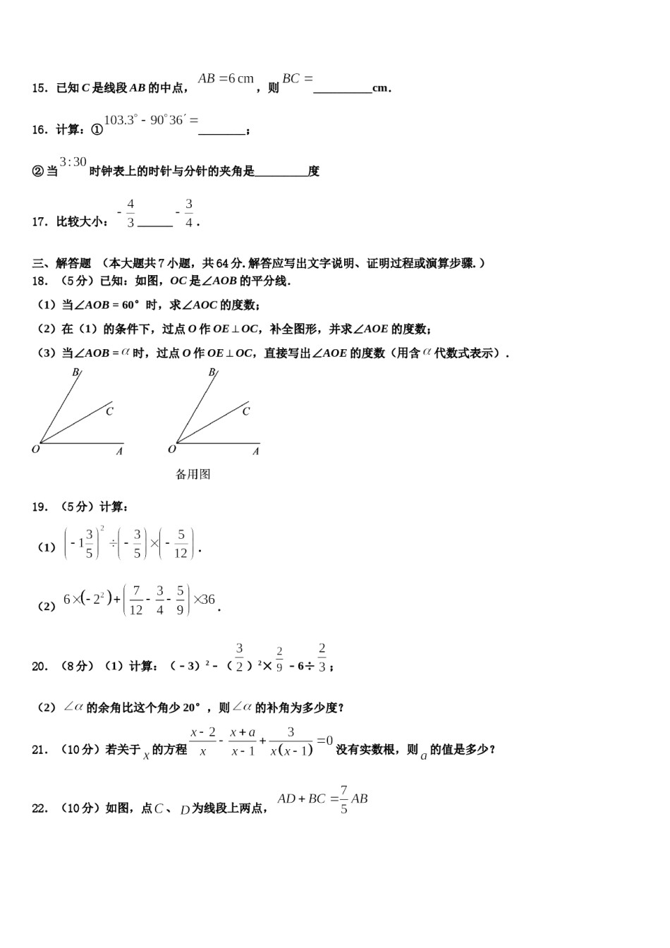 2024届哈尔滨香坊区七年级数学第一学期期末检测试题含解析.doc_第3页