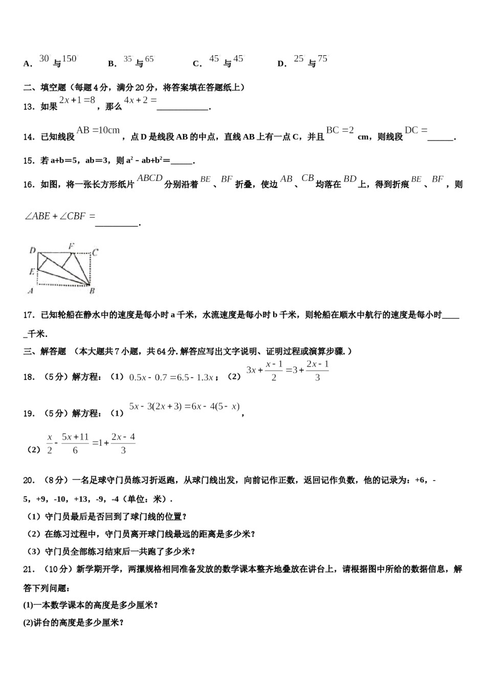 2024届唐山市重点中学七年级数学第一学期期末经典试题含解析.doc_第3页