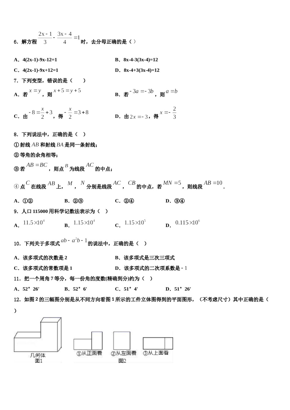2024届四川乐山市犍为县数学七上期末综合测试模拟试题含解析.doc_第2页