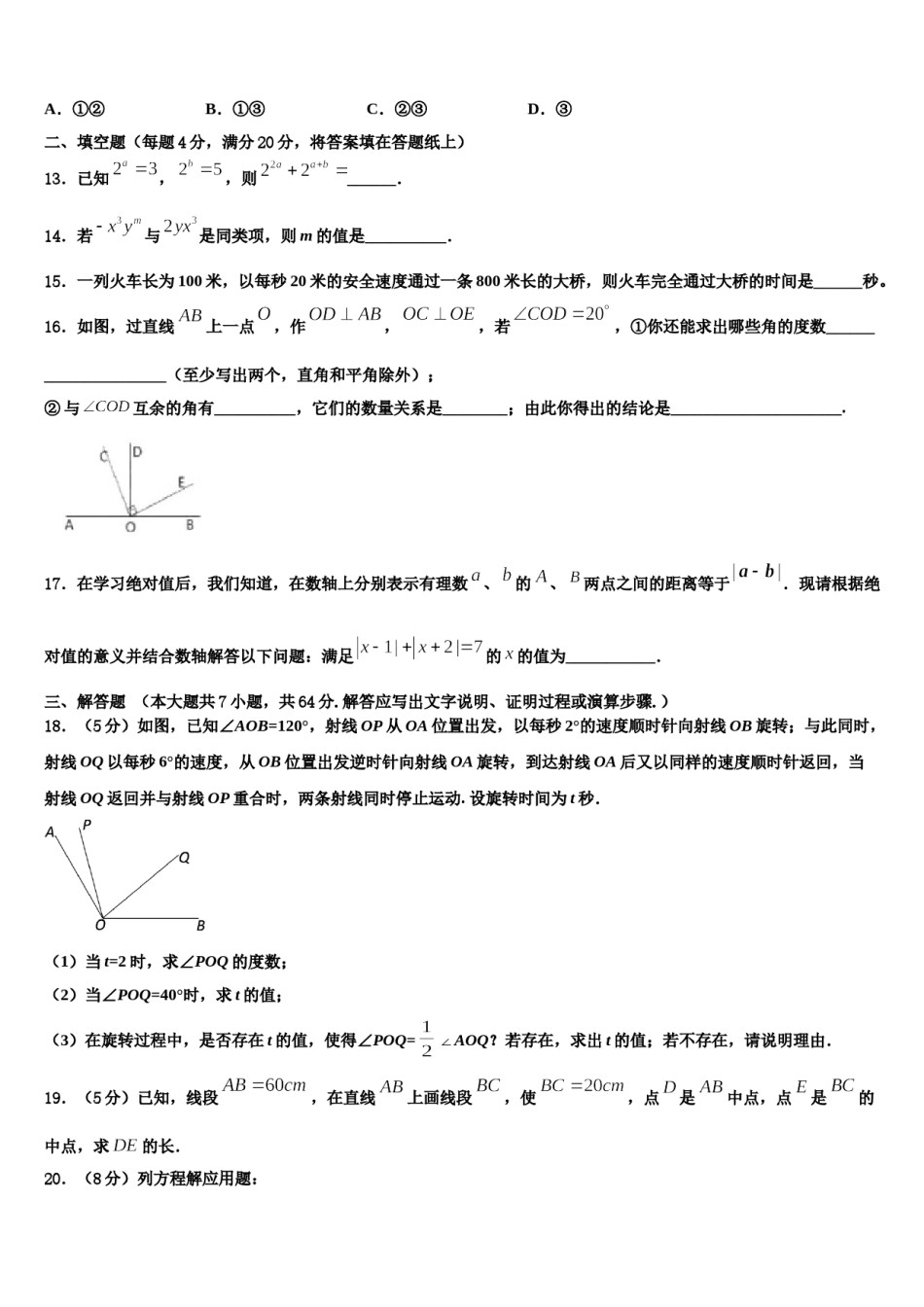 2024届四川乐山市犍为县数学七上期末综合测试模拟试题含解析.doc_第3页